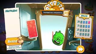 Башня удачи. Angry Birds 2 Hack. Как можно пройти башню удачи?! 2 хрюшки, +1000 кристаллов и т.д