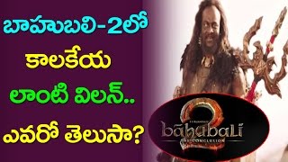 Subbaraju As A Vilan In Baahubali 2 |  Baahubali 2 Movie Vilan | Baahubali 2 Movie | Taja30