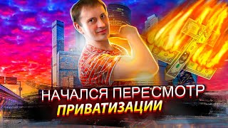 | Путинские триллионы| Начался пересмотр приватизации| Новый технологический уклад