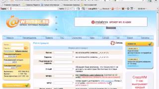 Регистрация WMmail.ru