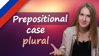 Предложный падеж, множественное число, Prepositional case plural