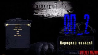 Солянка+ОП2 #019 [Дневник Призрака]