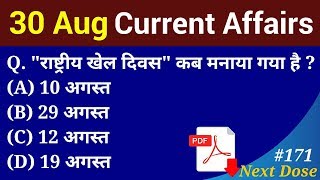 Next Dose #171 | 30 August 2018 Current Affairs | Daily Current Affairs | Current Affairs In Hindi