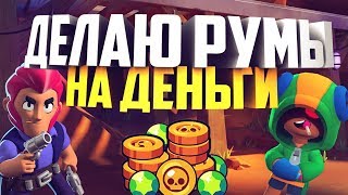 БИТВА С БОССОМ БЕЗУМИЕ II | ПРИЗОВЫЕ РУМЫ НА 50 ЛАЙКОВ | СТРИМ БРАВЛ СТАРС / BRAWL STARS