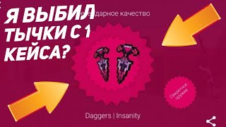 Я ВЫБИЛ ТЫЧКИ С ПЕРВОГО КЕЙСА? || ОТКРЫТИЕ КЕЙСОВ В BLOCK STRIKE || ВЫБИЛ СЕКРЕТКУ!