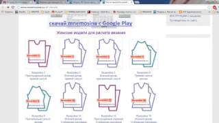 Расчет выкройки mnemosina для вязания