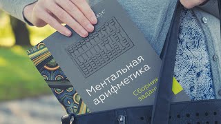 Книги по ментальной арифметике для школьников и дошкольников