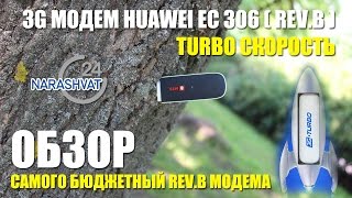3G модем Huawei EC 306 Turbo скорость, самый бюджетный Rev.В модем