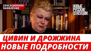 Михалков НЕ ДАВАЛ Цивину и Дрожжиной нотариуса и не вставал на их сторону