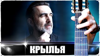 НАУТИЛУС - Крылья на Гитаре + РАЗБОР