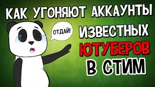 Как угоняют аккаунты Steam. Техподдержка на уровне...