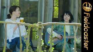 なんて贅沢！！あいみょんの生歌を聴きながらツリーハウスでビール。キリンビール新CM「NEW GREEN 篇」「GREEN JUKEBOX 君篇」