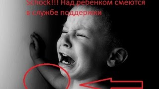 Изнасилованный мальчик звонит в службу доверия #МондешВилль