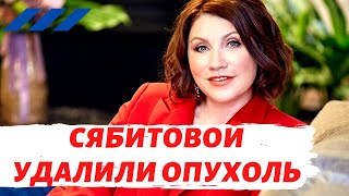 Розе Сябитовой удалили опухоль