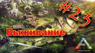 ARK Survival Evolved #23 Как Добывать Полимер