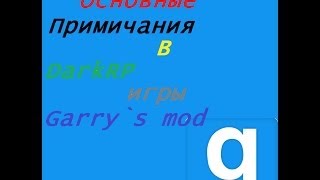Основы DarkRP (Прозрачный двери)