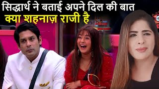 Bigg Boss 13 | Siddharth Shukla ne bataai Apne Dil ki Baat ! Kya Shehnaaz Razi Hain ?