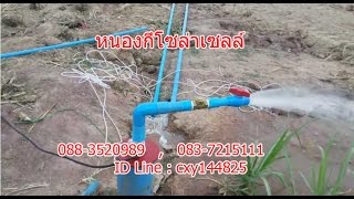 สูบน้ำบาดาลพลังงานแสงอาทิตย์ สูบน้ำโซล่าเซลล์ลึก 50เมตร เพื่อทำน้ำหยดรดต้นอ้อย