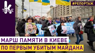 "Небесная сотня", "биомасса" и "малороссы": в Киеве провели марш памяти