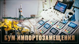 Пока мир погружается в кризис, в России полным ходом идет импортозамещение! Обзор за апрель
