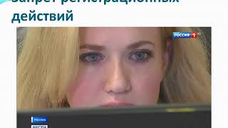 Запрет регистрационных действий