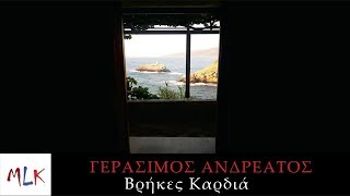 Γεράσιμος Ανδρεάτος - Βρήκες Καρδιά | Gerasimos Andreatos - Vrikes Kardia (Official Audio)