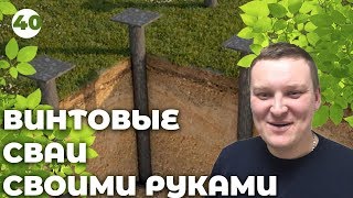 Закручиваем винтовые сваи с помощью редуктора и вручную # Винтовые сваи своими руками!
