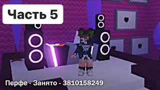 Коды русских песен в ROBLOX - часть 5