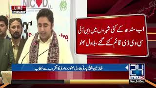 حیدر آباد میں ایسے اسپتال کا قیام ضروری تھا، بلاول بھٹو