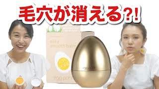 #19【検証】韓国コスメ！ゴールデンエッグでツルツルお肌？！-Egg Cooking Three minutes-【友加里】