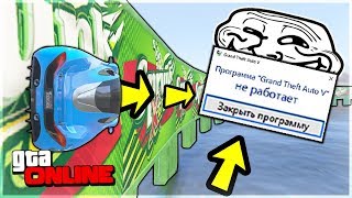 ТРОЛЛЬ ГОНКА!! ЭТА ГОНКА ЛОМАЕТ НАМ ИГРУ ПРЯМО ПЕРЕД ФИНИШЕМ В GTA 5 ONLINE!!!