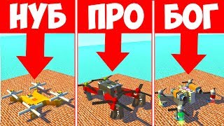 БИЛД БАТЛ (ДРОНЫ): НУБ ПРОТИВ ПРО ПРОТИВ БОГА! ЧЬЯ ПОСТРОЙКА КРУЧЕ В СКРАП МЕХАНИК! SCRAP MECHANIC!