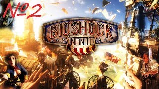 BioShock Infinite - Прохождение 2