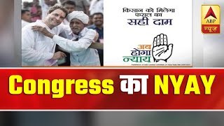 'Ab Hoga Nyay' Is Congress Slogan For LS Polls | ABP News