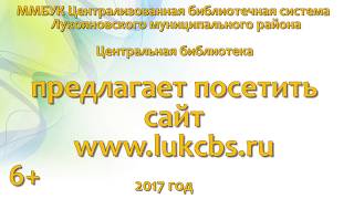 Сайт Централизованной библиотечной системе Лукояновского муниципального района