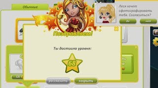 Я ДОСТИГЛА 68 УРОВНЯ В АВАТАРИИ /ШОК / 68 УРОВЕНЬ АВАТАРИЯ / АВАТАРИЯ