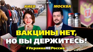 Киев и Москва. Сравниваем лечение от Ковид: цены и условия - #18 Украина_НЕ_Россия