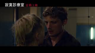 2019 金馬影展TGHFF | 寂寞診療室 Sibyl