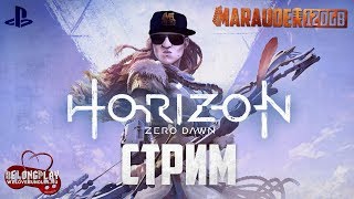 HORIZON ZERO DAWN: РЫЖАЯ БЕСТИЯ - PS4 PRO - стрим (18+)