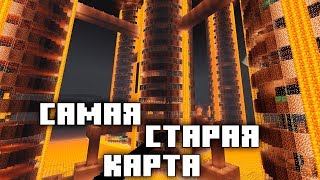 САМАЯ СТАРАЯ МАЙНКРАФТ КАРТА | МАЙНКРАФТ ОТКРЫТИЯ