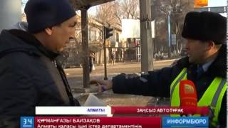 Алматы қаласының тәртіп сақшылары жеңіл көліктерге қырғидай тиді