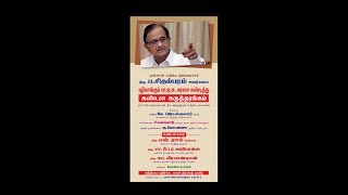 Monstrous injustice to P. Chidambaram | N.Ram| K.Jayakumar| Veerapandian| Peter Alphonse| 15.09.2019