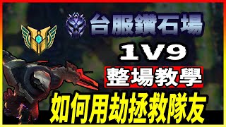 【EDD】用劫拯救隊友 整場教學 9.17