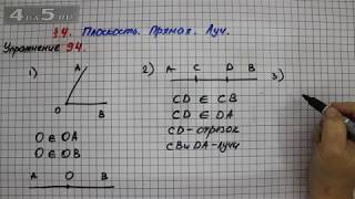 Упражнение 94 – § 4 – Математика 5 класс – Мерзляк А.Г., Полонский В.Б., Якир М.С.