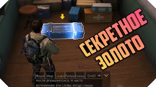 СЕКРЕТНЫЕ СУНДУКИ В LIFEAFTER NIGHT FALL | ЗОЛОТО В LIFEAFTER NIGHT FALL