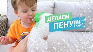 Делаем МНОГО ПЕНЫ! Весёлая игрушка бегемот! Opening new foam making toy. Lots of Foam