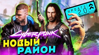 Разборки в Новом Городе Обновленный Cyberpunk 2077 2