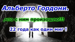Альберто Гордони , что с ним произошло!!!  + новая рубрика.