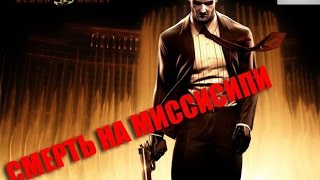 Hitman Blood Money прохождение от ПАПЫ КОСТИ миссия 8