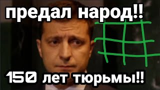 "Зеленскому 150 лет ТЮРЬМЫ!" Люди ВОССТАЛИ ПО ВСЕЙ УКРАИНЕ!!